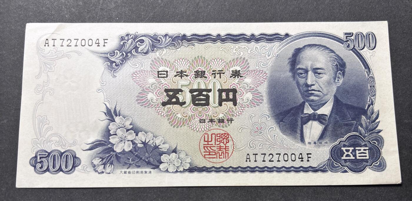 【金马踏春，泉马奔腾】2026 年新年贺岁场，（定于年初五接财神截拍）祝各位老板马到成功，马上有钱，愿岁岁平安喜乐顺遂 日本 1969年版富士山 500 元纸币 岩仓具视，尾号 004