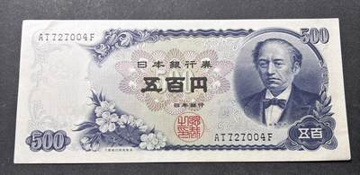 【金马踏春，泉马奔腾】2026 年新年贺岁场，（定于年初五接财神截拍）祝各位老板马到成功，马上有钱，愿岁岁平安喜乐顺遂 - 日本 1969年版富士山 500 元纸币 岩仓具视，尾号 004