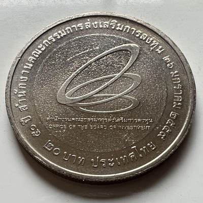 🌹外币初藏🌹🐯2026年第18场 快递将在12号停运 年前需发货的抓紧 ，年后正月十五恢复发货 - 泰国2016年20泰铢纪念币 泰国投资委员会成立50周年