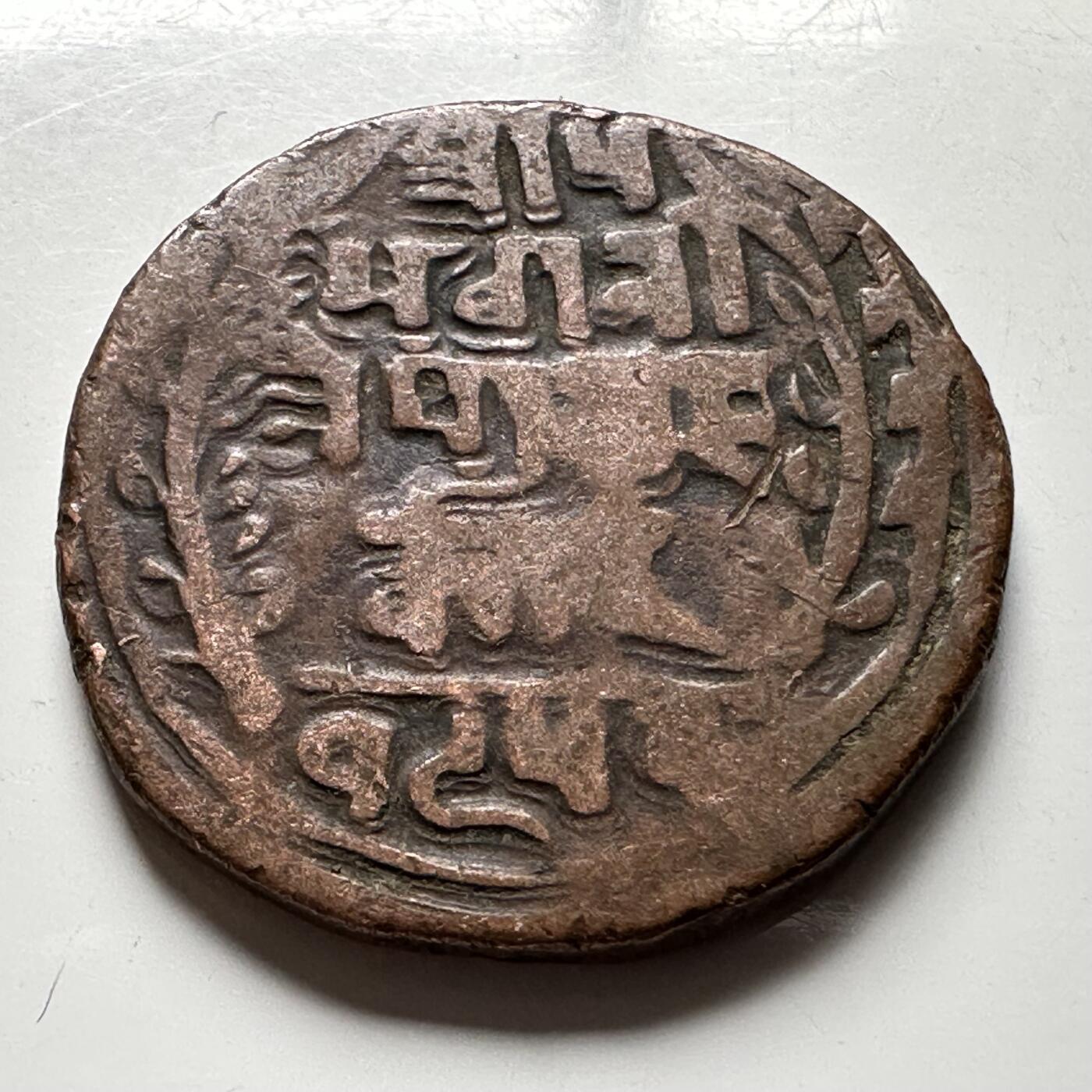 🌹外币初藏🌹🐯2026年第18场 快递将在12号停运 年前需发货的抓紧 ，年后正月十五恢复发货 尼泊尔早期半机制一派沙铜币—9