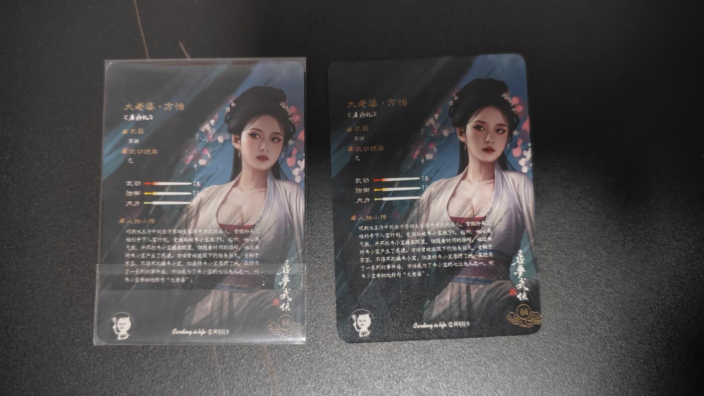 玉楼春卡牌第二期（送拍零佣金，持续收拍） 阿毛玩卡 寻梦武侠金边普卡加大头 方怡