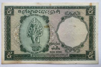 2026第3场（总第230期）：精品测试钞、外钞综合场 - 法属印度支那/柬埔寨1953年版5瑞尔～大象水印（品如图，有黄斑）全小数0123组合