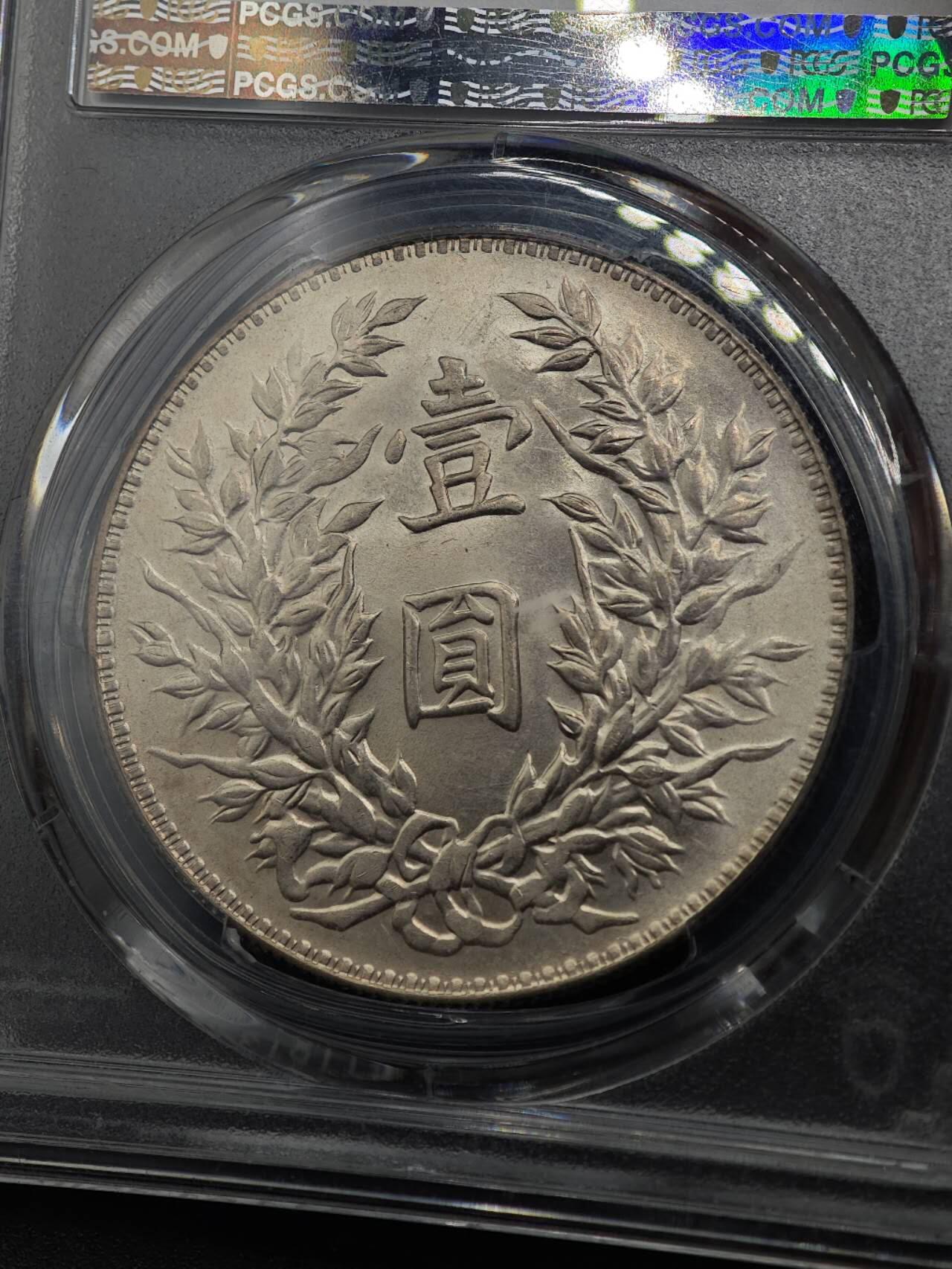 【淘币小摊】实时拍第八百七十拍   银币套币场    年前最后一场周一预留全部发出 本场无中意拍品可私信周日发货请更换最新收货地址不方便收货的请勿参拍或者顺丰到付 1914年中华民国三年袁大头壹圆银币 PCGS UNCD