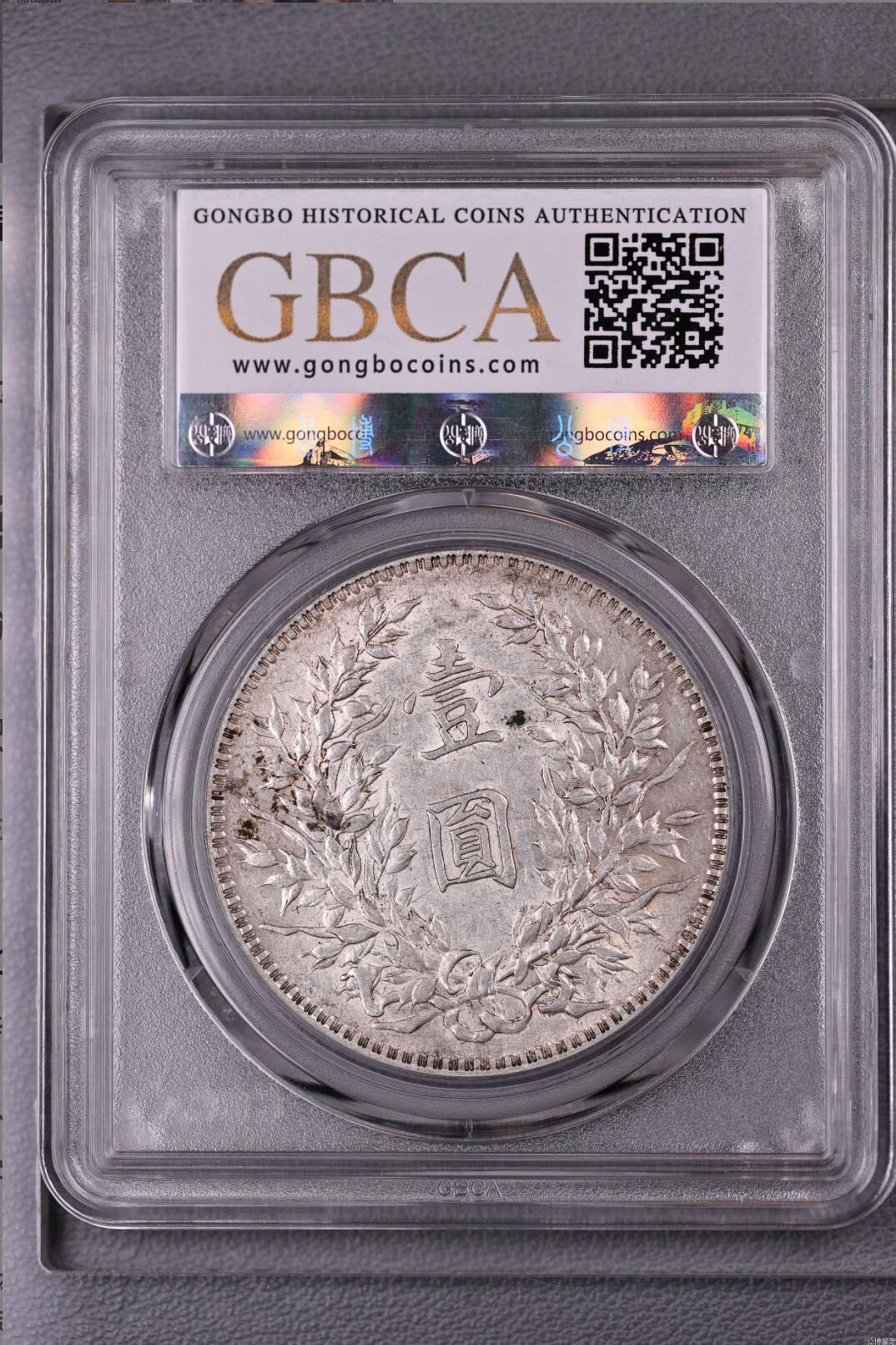 公博评级银元专场 北京公博总部评级十年大头