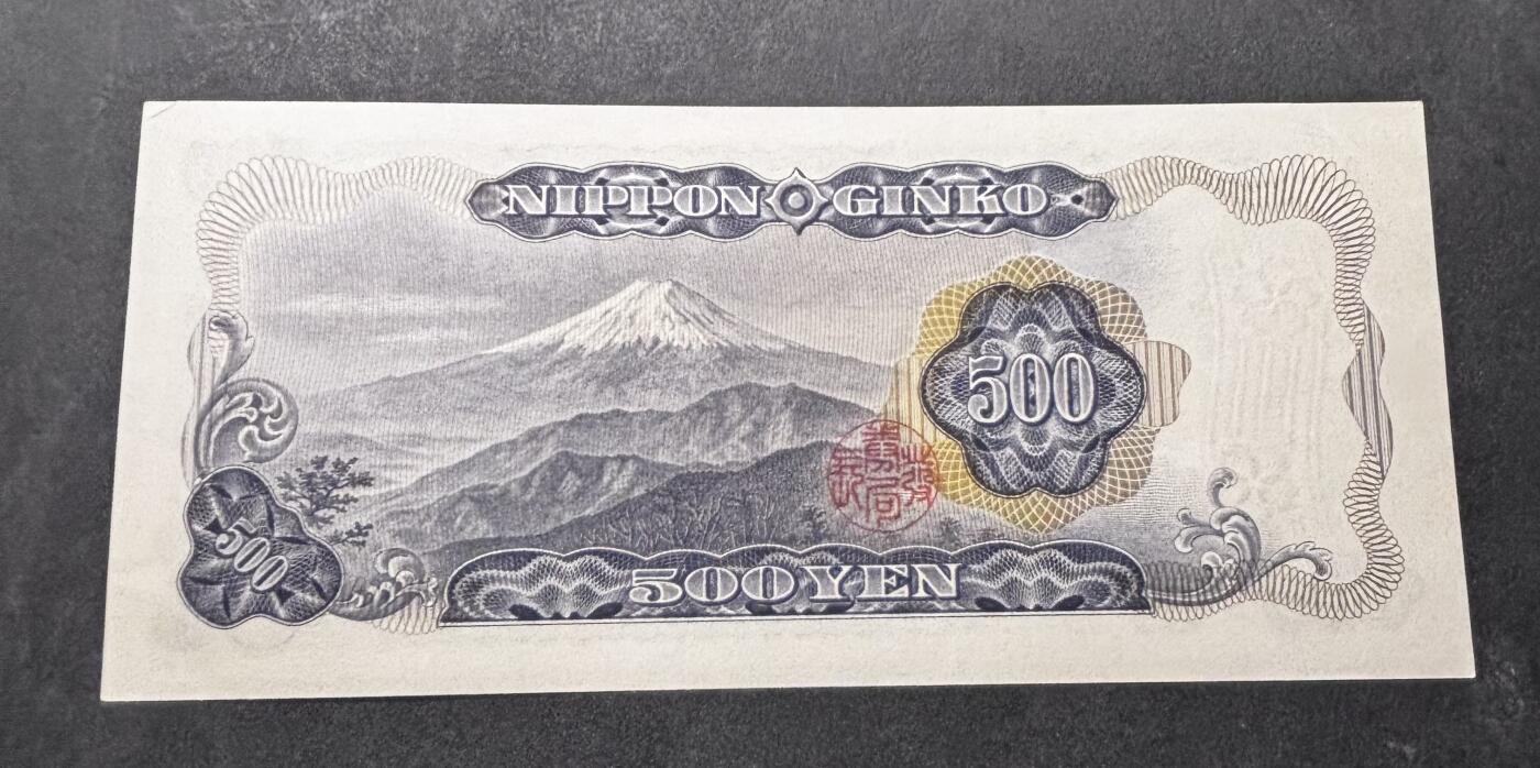 【金马踏春，泉马奔腾】2026 年新年贺岁场，（定于年初五接财神截拍）祝各位老板马到成功，马上有钱，愿岁岁平安喜乐顺遂 日本 1969年版富士山 500 元纸币 岩仓具视，尾号 010