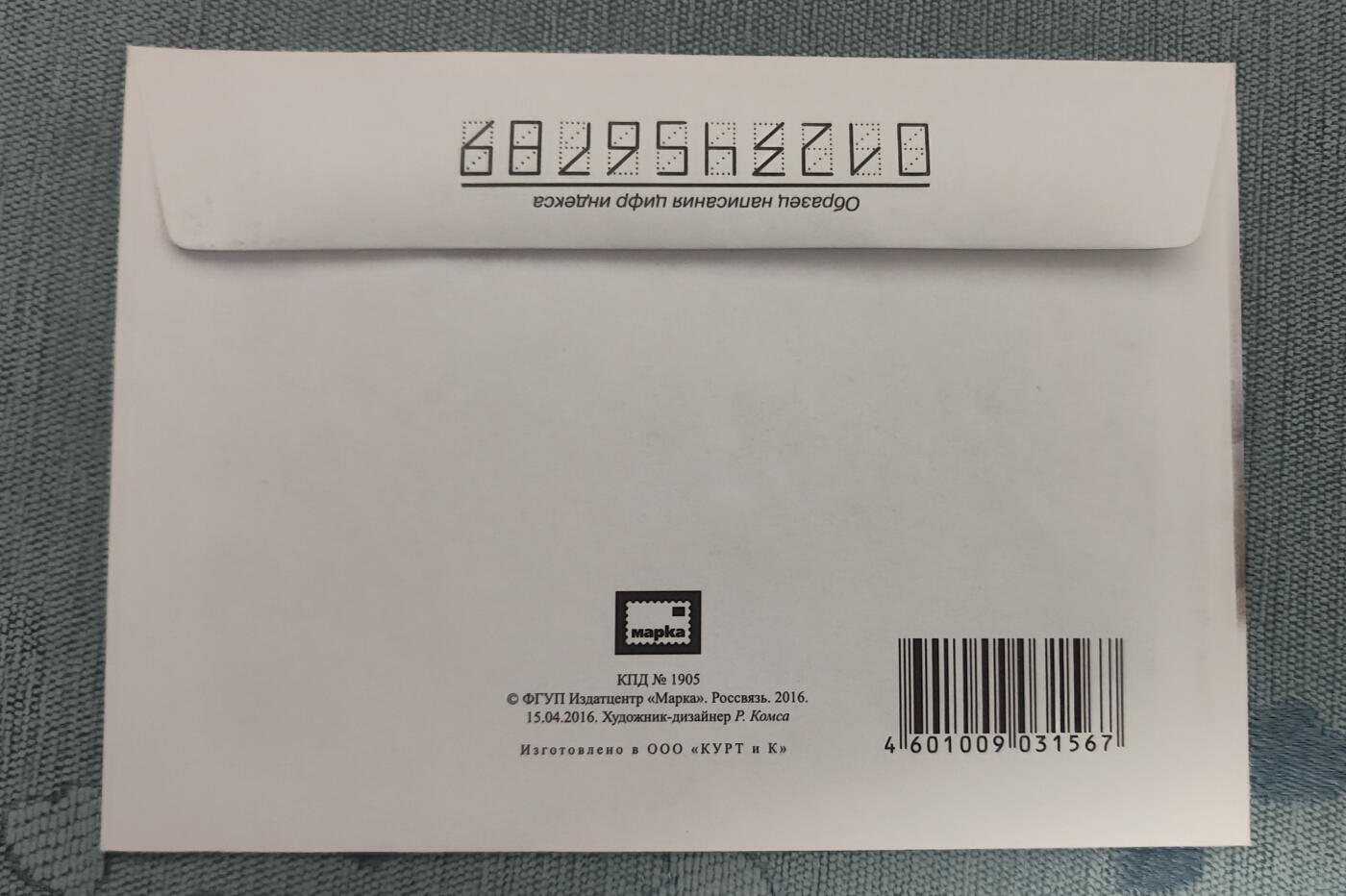 老俞小拍3 苏联英雄飞行员马列西耶夫诞辰百年首日封，战神