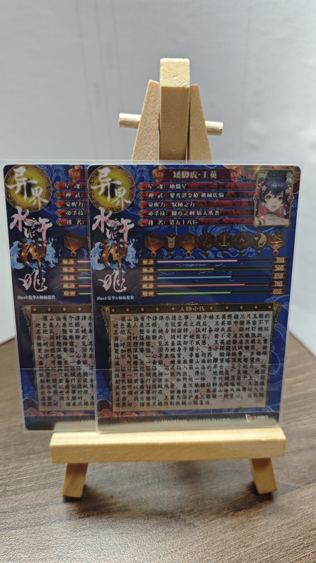 玉楼春卡牌第二期（送拍零佣金，持续收拍） 【粗闪】 卡玩帕克 水浒姬 矮脚虎 王英 双服饰 