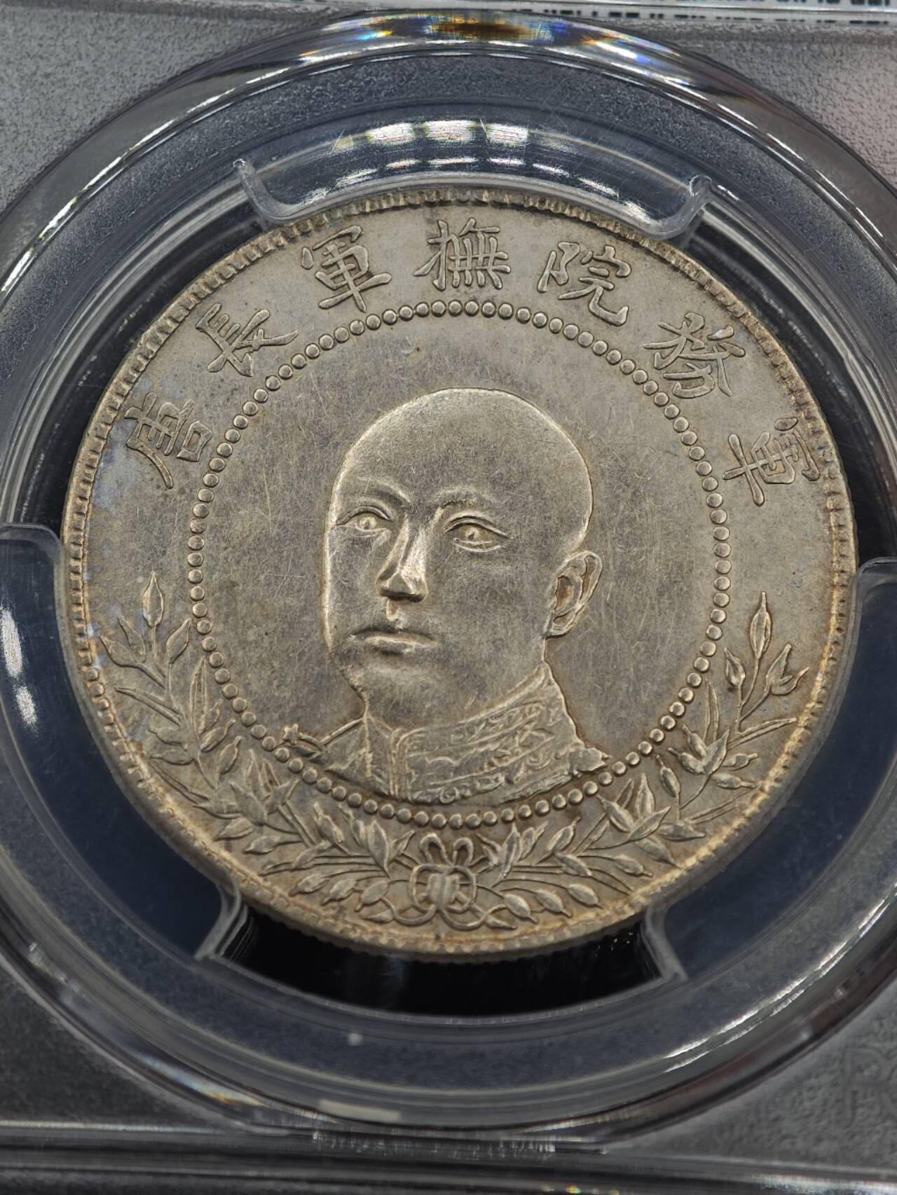 【淘币小摊】实时拍第八百七十拍   银币套币场    年前最后一场周一预留全部发出 本场无中意拍品可私信周日发货请更换最新收货地址不方便收货的请勿参拍或者顺丰到付 1917年云南唐军长半圆银币 PCGS AUD