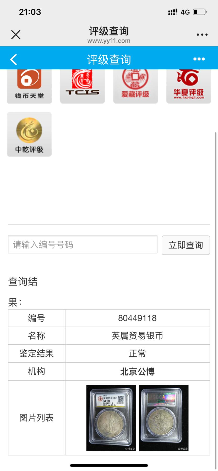 公博评级银元专场