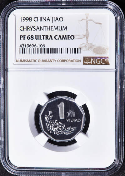 【俄甄集藏】马年新春第一拍 2026年(048)02-25星期三 晚 19:30 全场包邮 - 中国1998年菊花1角精制铝币，NGC PF68UC，精制少见