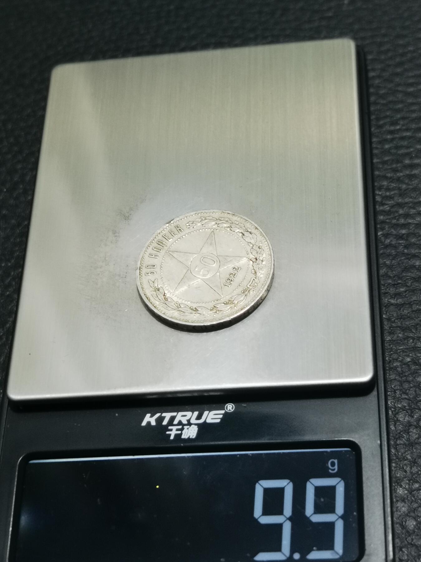 天下钱庄专场欢迎参拍 苏联五角星50戈比银币