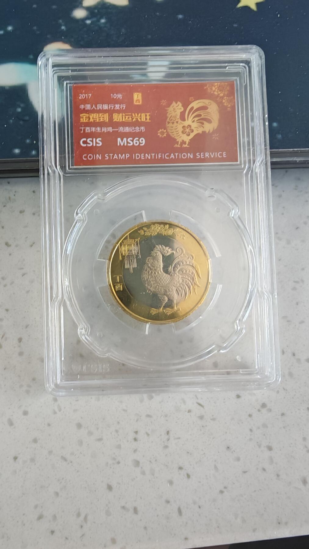 杂币场 鸡年纪念币一枚