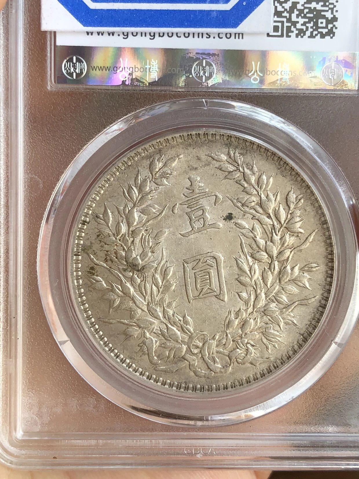 公博评级银元专场 北京公博总部评级十年大头