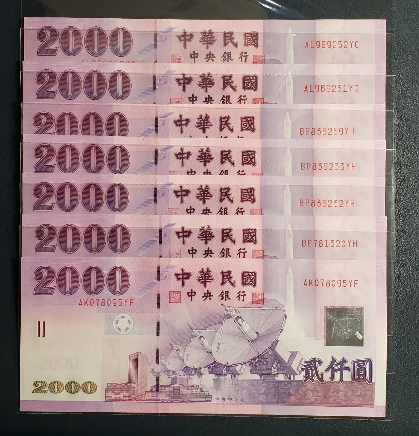 全新中国台湾省2001年2000圆台币纸币七张（标价为单张价、可选号）