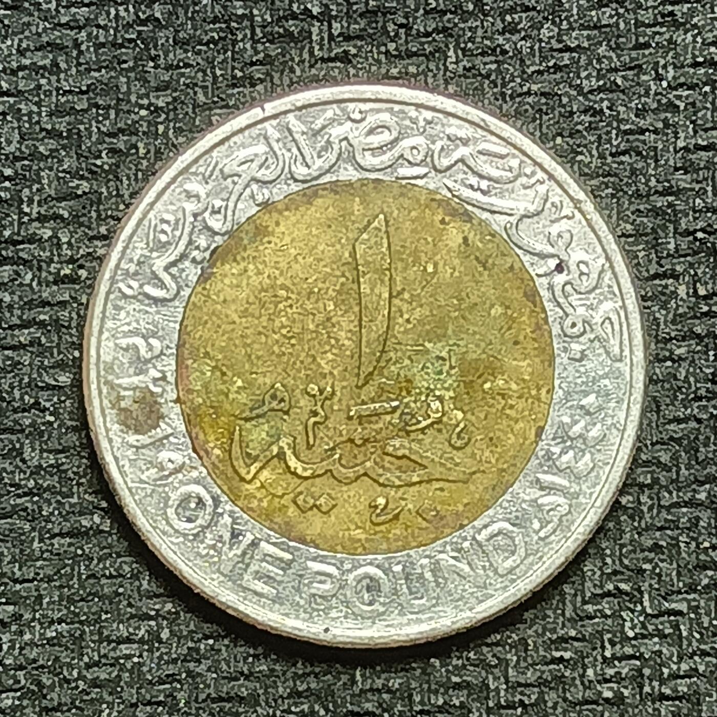 逸泉钱币2026B第十场世界钱币纪念币专场B1231-1615 1352埃及1镑