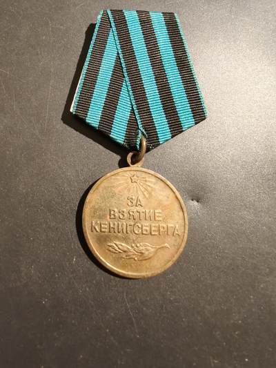 老王徽章第181期 - 苏联二战攻克柯尼斯堡战役奖章