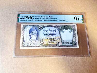 【Blue Auction】世界纸币精拍第785期——18级TOP拍卖/信誉/品质/专业/高效💫 - 尼泊尔 1996年500卢比 PMG67EPQ 
