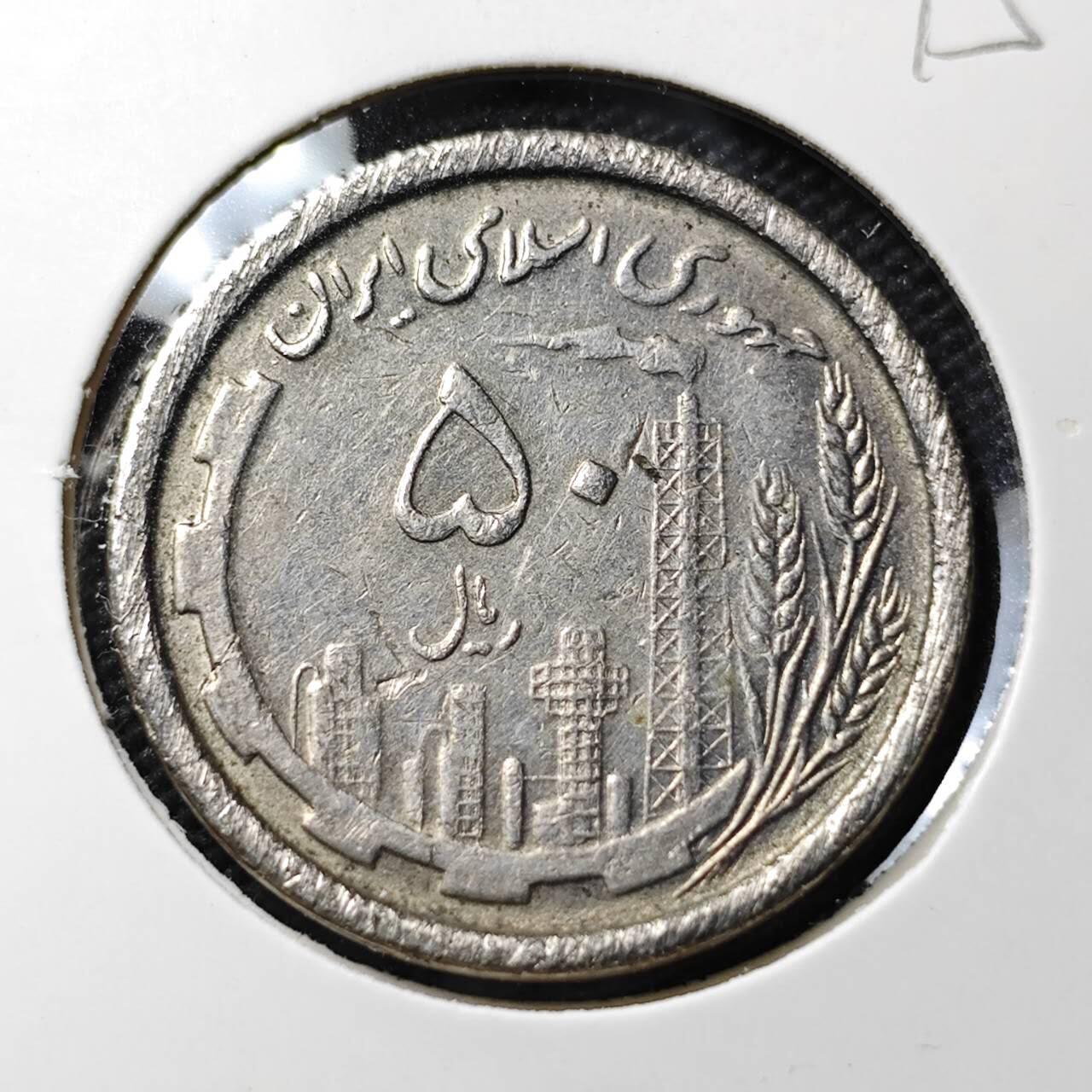 KK钱币收藏小铺  第395期  2月预留时间 周末发货 伊朗50里亚尔 