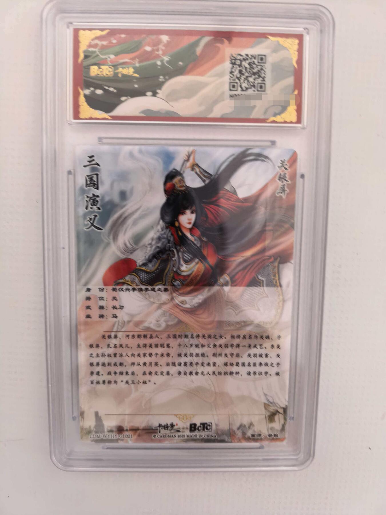 周六第99期阳大大卡牌拍卖第99期（持续收拍品，周六晚上九点截拍，进群福利早知道） 【爆金】卡德曼 武韵红颜 三国演义 谷粒 关银屏 折光粗闪 