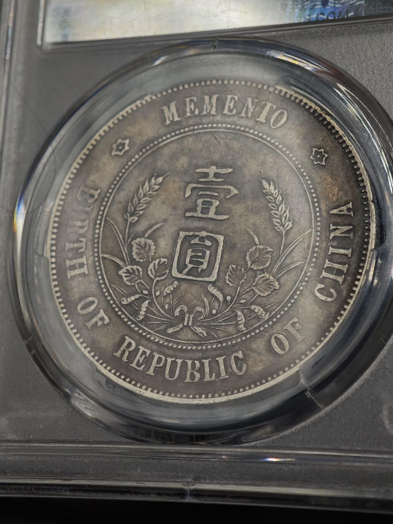 【淘币小摊】实时拍第八百七十拍   银币套币场    年前最后一场周一预留全部发出 本场无中意拍品可私信周日发货请更换最新收货地址不方便收货的请勿参拍或者顺丰到付 1927年中华民国开国纪念币孙小头壹圆银币 PCGS XF45