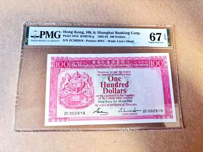 【Blue Auction】世界纸币精拍第785期——18级TOP拍卖/信誉/品质/专业/高效💫 - 【与上一张连号 无47】香港汇丰 1983年100元 PMG67EPQ高分