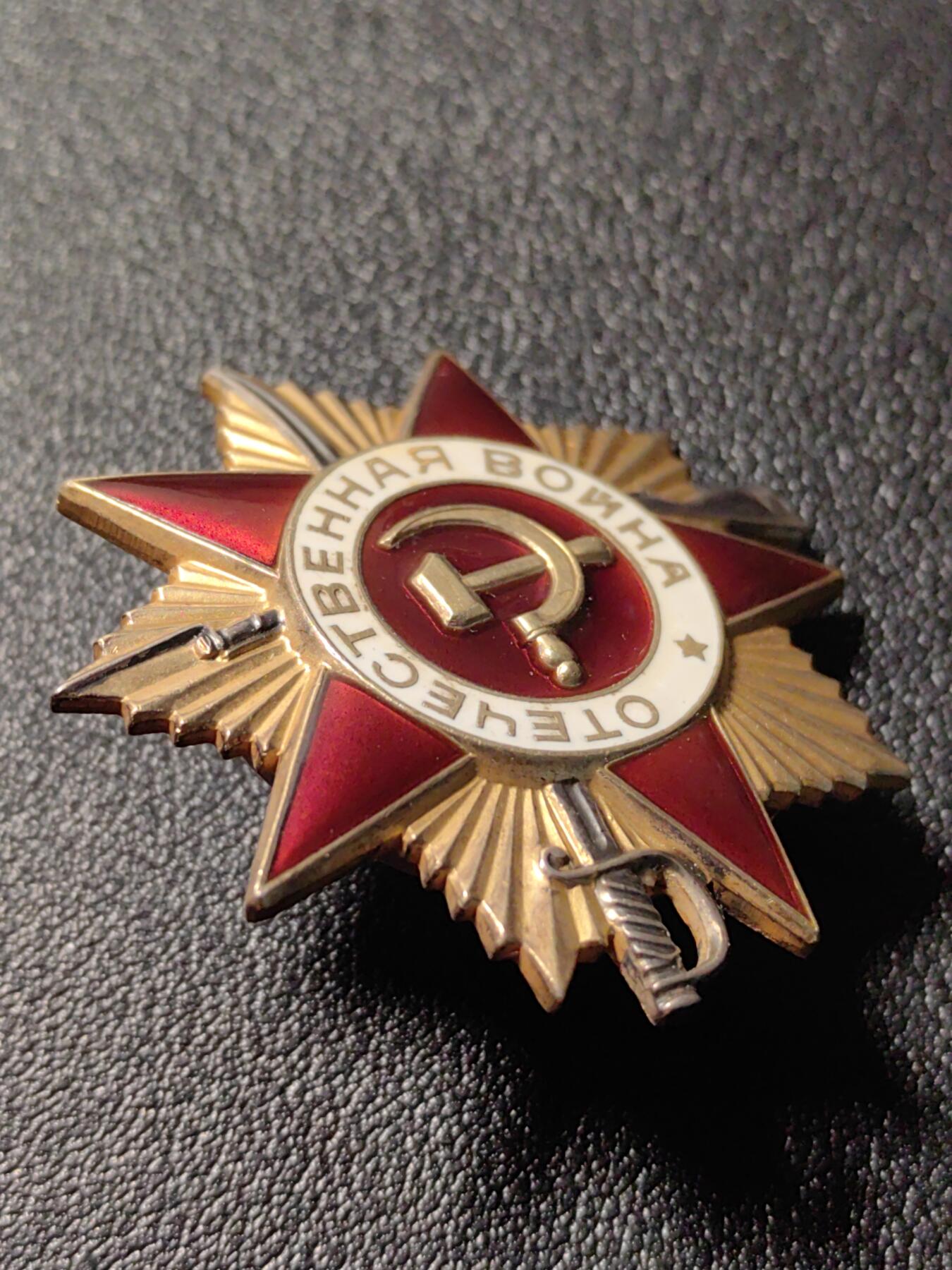 靖甫拍卖第三场 苏联85一级卫国勋章 好品