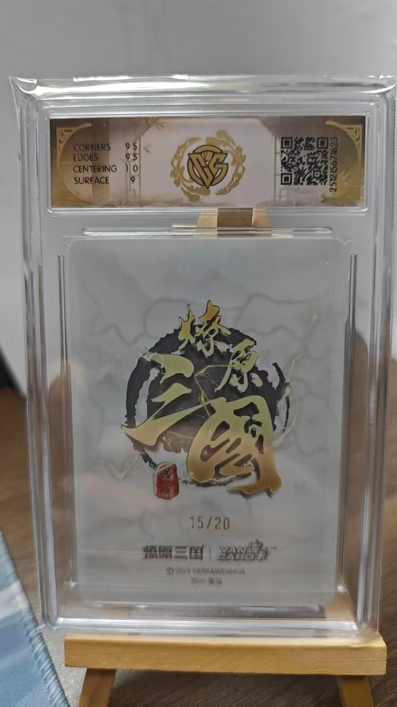 玉楼春卡牌第二期（送拍零佣金，持续收拍） 【亲签】 燎原三国 龙骧虎跃 彫仙 吕布 15/20  9.5