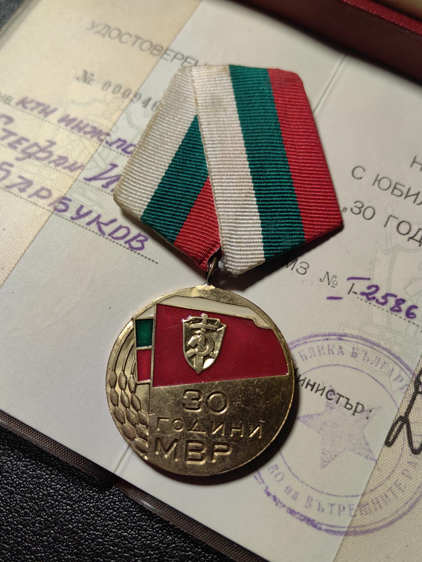 靖甫拍卖第三场 保加利亚内务部30周年奖章原盒带证