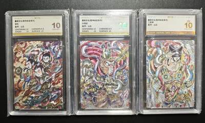 天玑星卡拍第171期《2.12周四截拍年前最后一场》持续收拍收评中 满赠卡需备注 - 墨婉文化 乾坤未定系列 山丘 哪吒 孙悟空 二郎神 三张 保粹10两张+保粹爆金10一张