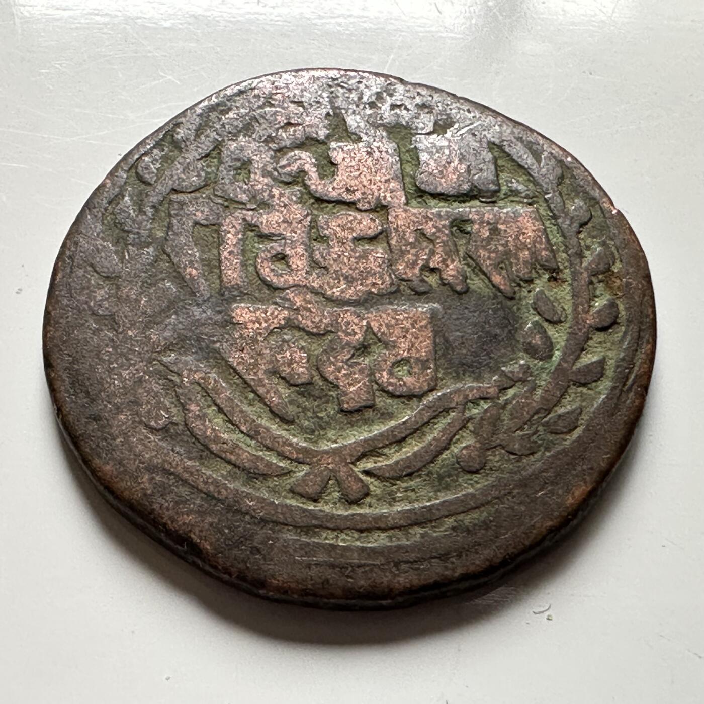 🌹外币初藏🌹🐯2026年第18场 快递将在12号停运 年前需发货的抓紧 ，年后正月十五恢复发货 尼泊尔早期半机制一派沙铜币—6