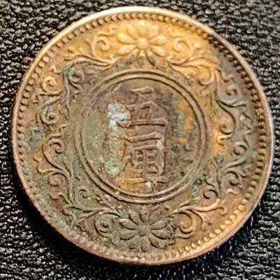 泉币菌-第186场- 小年快乐 精品福利场（本周五和之前的 2月14日发货） - 桐叶 1916年 日本 大正五年 五厘青铜币 