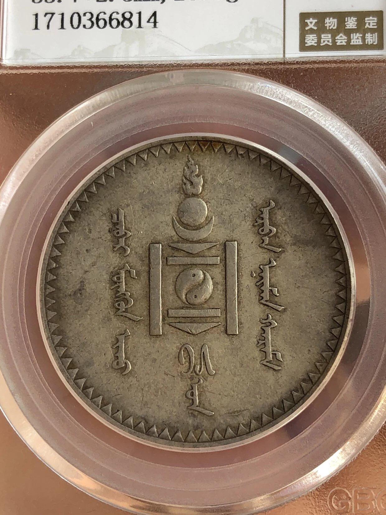 公博评级银元专场 北京公博总部评级唐吉