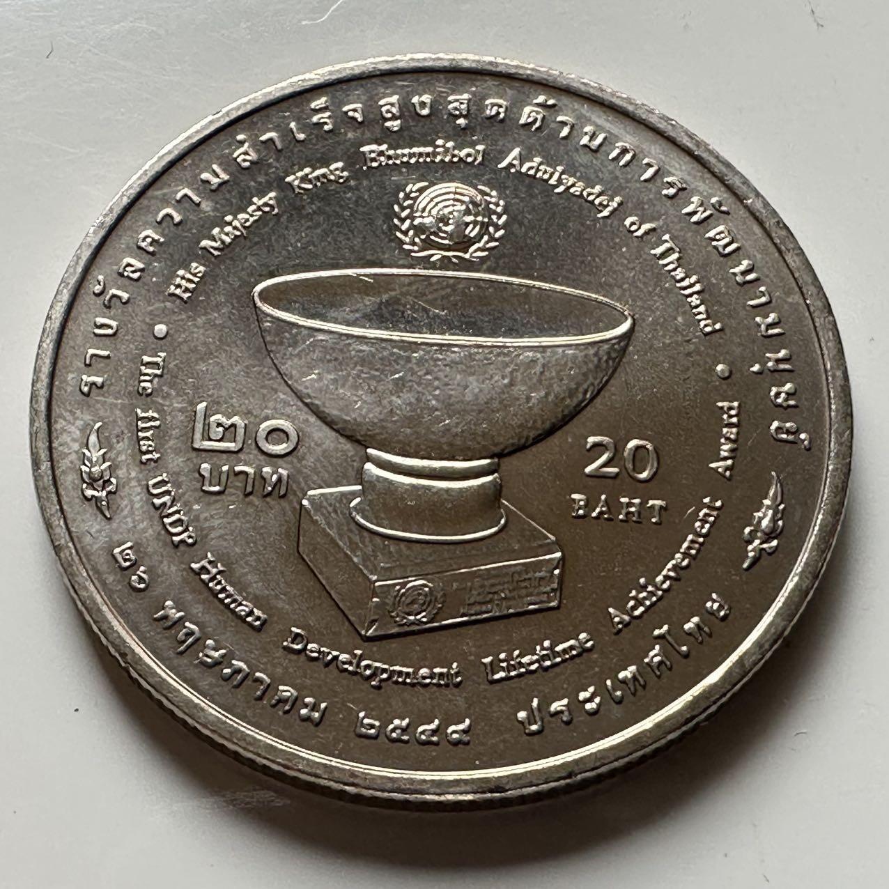 🌹外币初藏🌹🐯2026年第18场 快递将在12号停运 年前需发货的抓紧 ，年后正月十五恢复发货 泰国2006年20泰铢纪念币 泰王联合国获奖