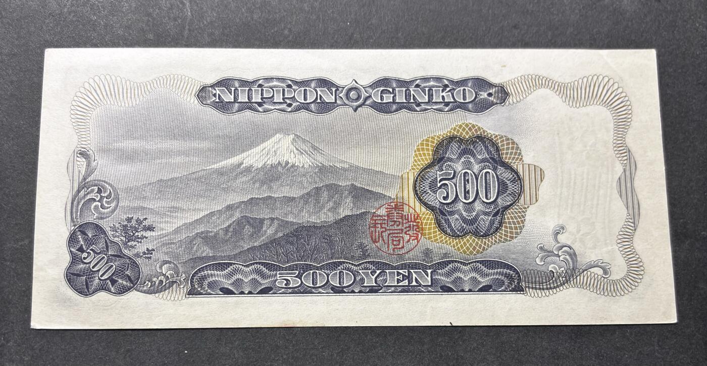 【金马踏春，泉马奔腾】2026 年新年贺岁场，（定于年初五接财神截拍）祝各位老板马到成功，马上有钱，愿岁岁平安喜乐顺遂 日本 1969年版富士山 500 元纸币 岩仓具视，尾号 002 人三号