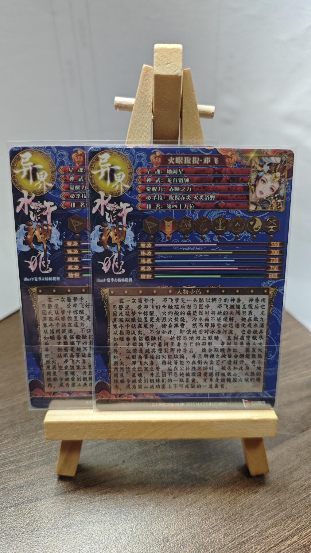 玉楼春卡牌第二期（送拍零佣金，持续收拍） 【粗闪】 卡玩帕克 水浒姬 火眼狻猊 邓飞 双服饰 