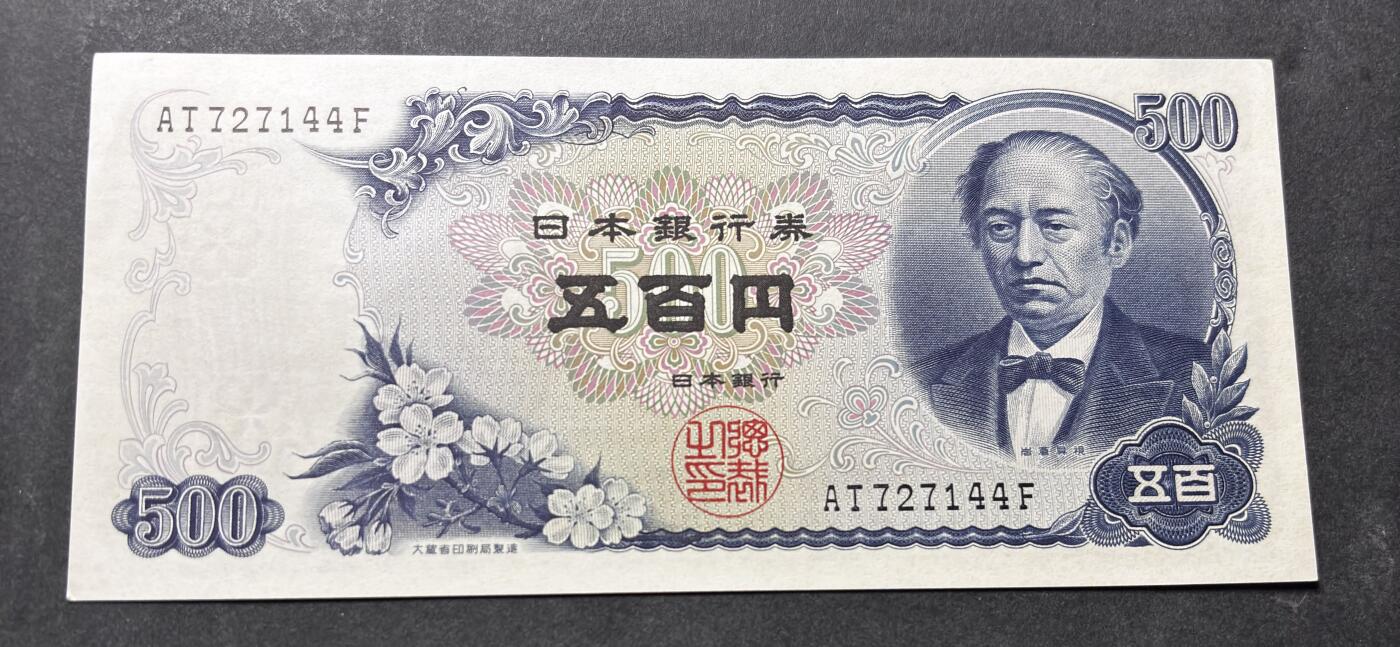 【金马踏春，泉马奔腾】2026 年新年贺岁场，（定于年初五接财神截拍）祝各位老板马到成功，马上有钱，愿岁岁平安喜乐顺遂 日本 1969年版富士山 500 元纸币 岩仓具视，尾号 144