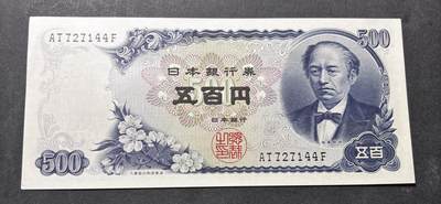 【金马踏春，泉马奔腾】2026 年新年贺岁场，（定于年初五接财神截拍）祝各位老板马到成功，马上有钱，愿岁岁平安喜乐顺遂 - 日本 1969年版富士山 500 元纸币 岩仓具视，尾号 144