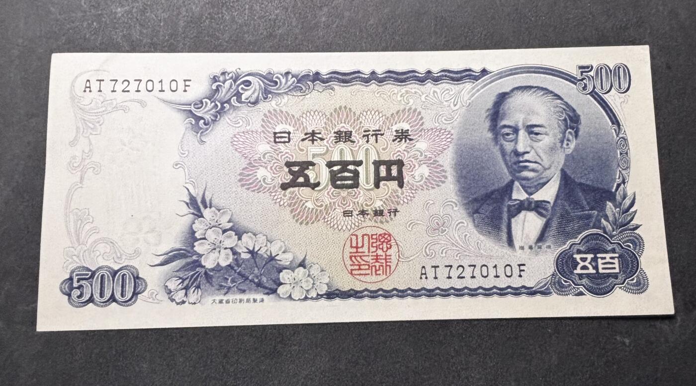 【金马踏春，泉马奔腾】2026 年新年贺岁场，（定于年初五接财神截拍）祝各位老板马到成功，马上有钱，愿岁岁平安喜乐顺遂 日本 1969年版富士山 500 元纸币 岩仓具视，尾号 010