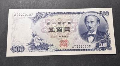 【金马踏春，泉马奔腾】2026 年新年贺岁场，（定于年初五接财神截拍）祝各位老板马到成功，马上有钱，愿岁岁平安喜乐顺遂 - 日本 1969年版富士山 500 元纸币 岩仓具视，尾号 010