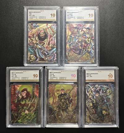 天玑星卡拍第171期《2.12周四截拍年前最后一场》持续收拍收评中 满赠卡需备注 - 墨婉文化 乾坤未定系列 多吉 钟馗 三大反骨仔 齐天大圣 五张 保粹10四张+保粹爆金10一张