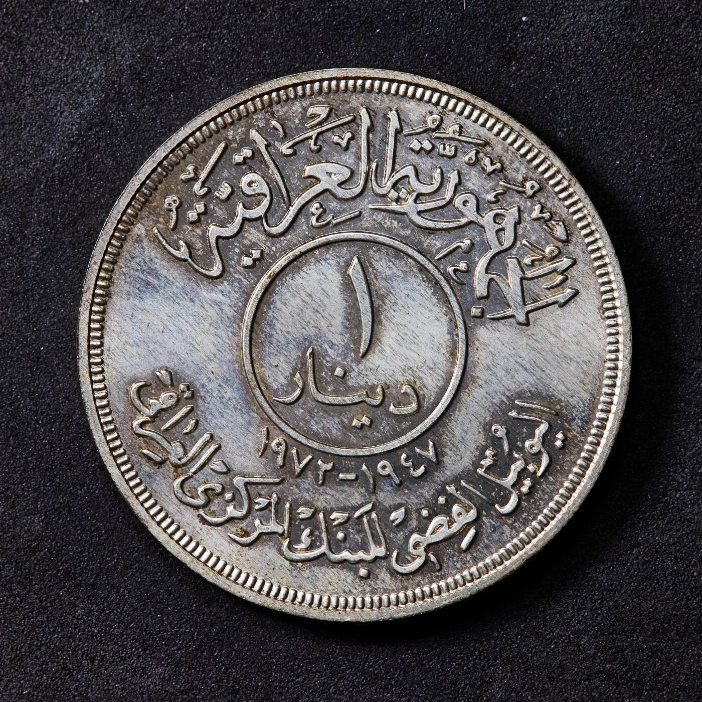 【俄甄集藏】马年新春第一拍 2026年(048)02-25星期三 晚 19:30 全场包邮 伊拉克1972年中央银行25周年1第纳尔椰子树大银币，名誉品种，重31克，50%银，原味包浆，转光品相