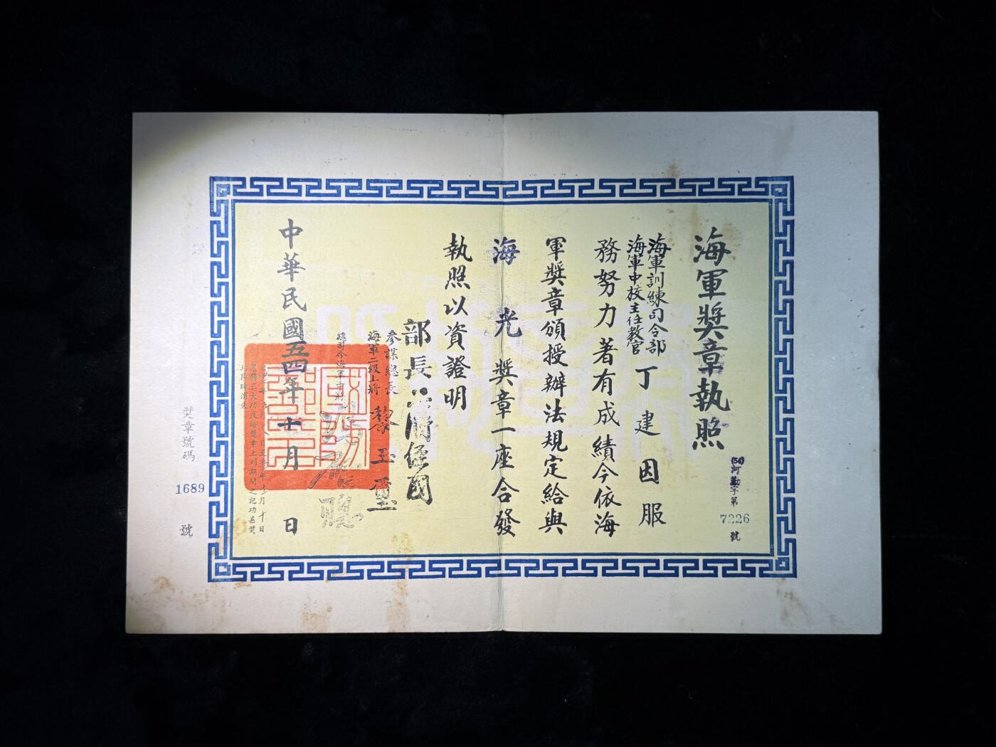 欢庆春节！戎马世界章牌大赏第111期春节大拍 民国海光奖章证书，授予海军中校丁建因