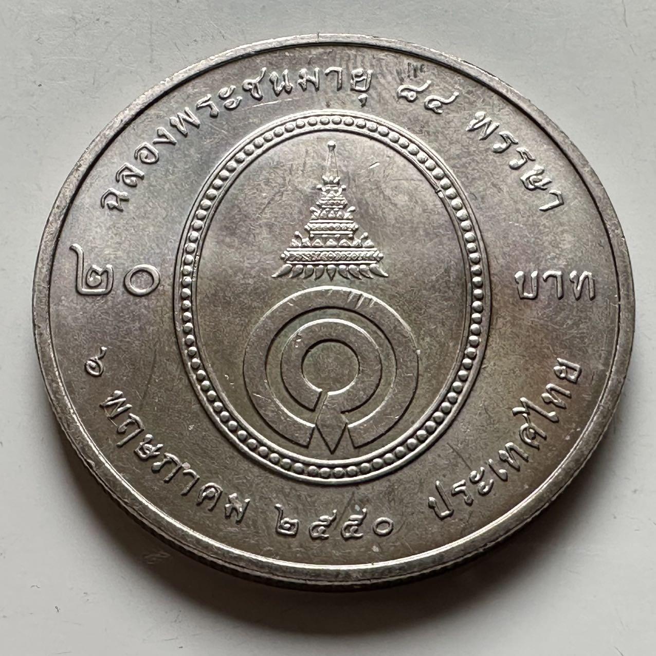 🌹外币初藏🌹🐯2026年第18场 快递将在12号停运 年前需发货的抓紧 ，年后正月十五恢复发货 泰国2000年20泰铢纪念币 瓦塔纳公主80岁