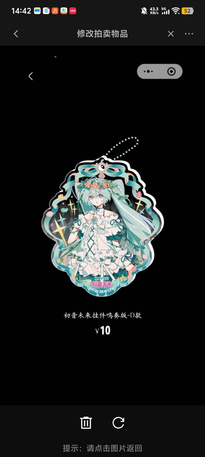 霸总卡牌第三期 【卡游独家】【挂坠】初音未来