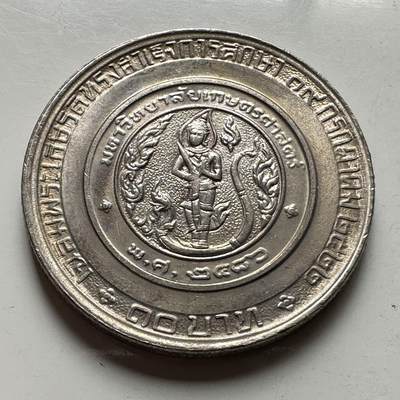 🌹外币初藏🌹🐯2026年第18场 快递将在12号停运 年前需发货的抓紧 ，年后正月十五恢复发货 -  泰国1979年朱拉蓬公主毕业10泰铢纪念币 a