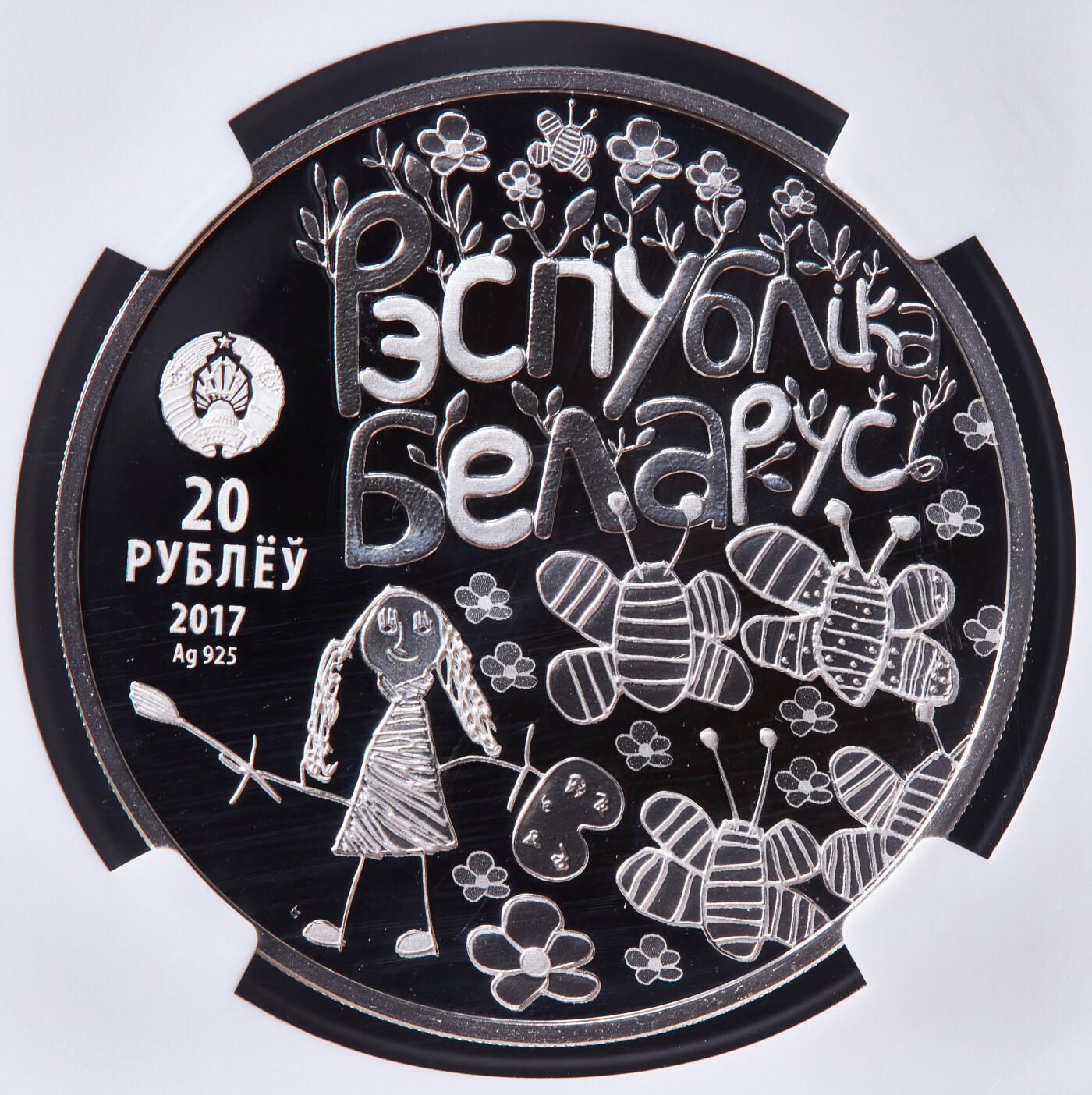 【俄甄集藏】马年新春第一拍 2026年(048)02-25星期三 晚 19:30 全场包邮 白俄罗斯2017年“儿童眼中的世界”题材20卢布精制大银币，NGC PF70UC，获奖币，重33.62克，925银，发行量1000枚，设计精美，题材新颖，稀少品种