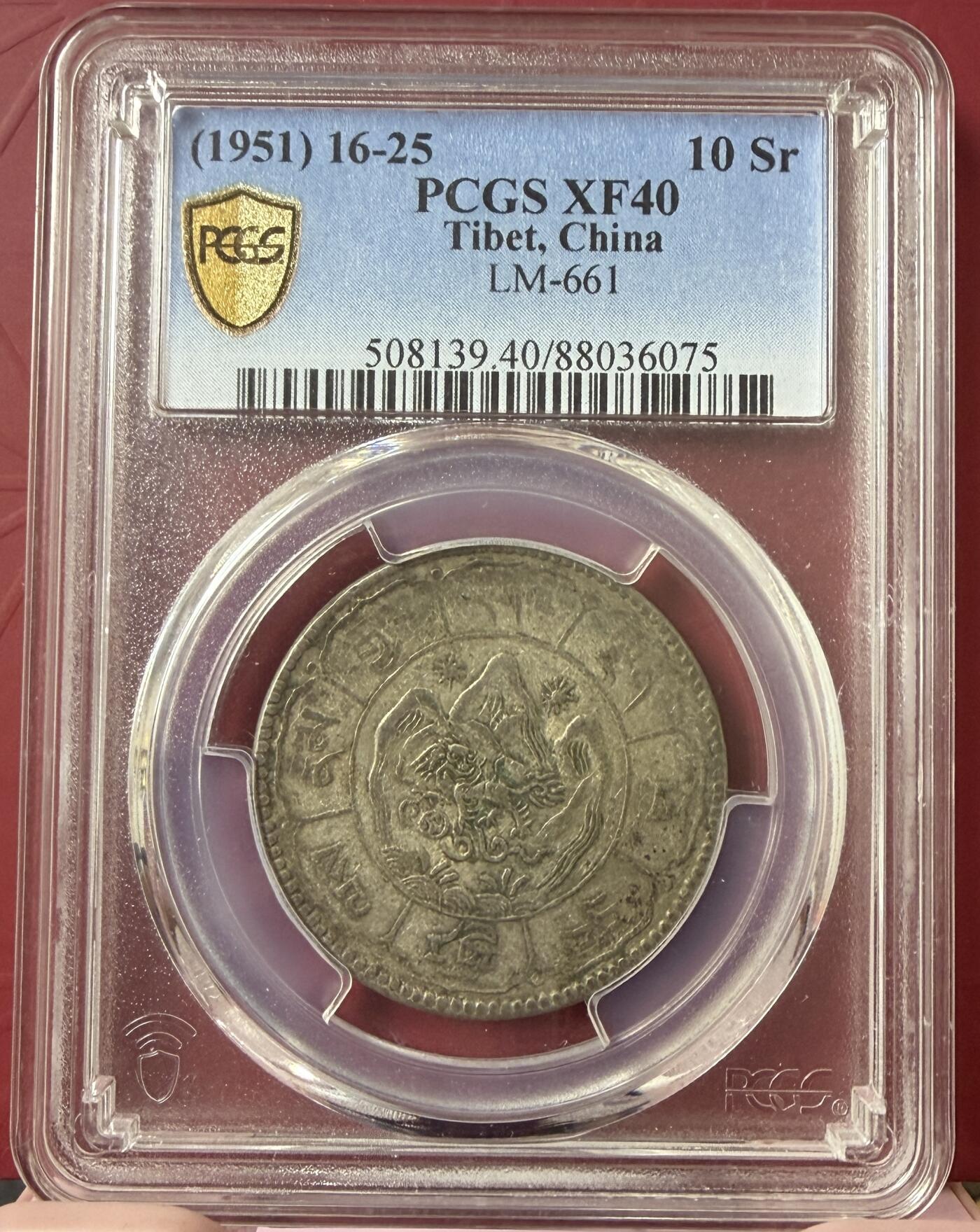 2026年2月捡漏拍 (1951) 16-25 中国西藏久果银币