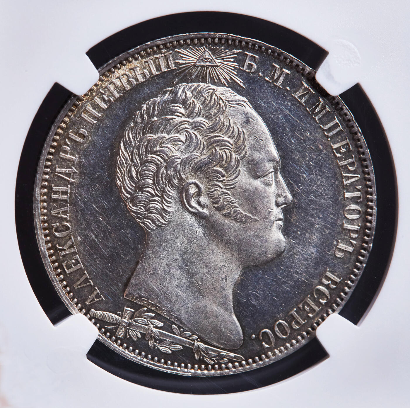 【俄甄集藏】马年新春第一拍 2026年(048)02-25星期三 晚 19:30 全场包邮 沙俄1839年亚历山大一世头像纪念反法战争-博罗季诺战役纪念碑落成1卢布纪念银币，NGC Mint Erro UNCD，底板凝霜，R级稀有品种，错版难得一件