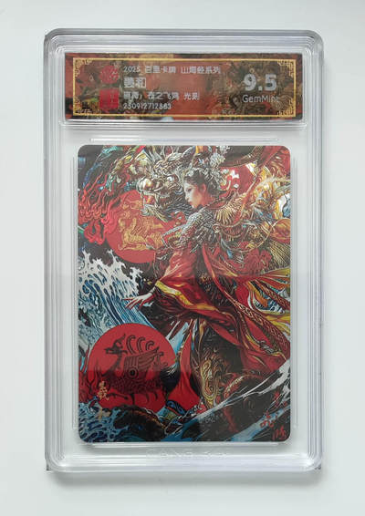 周四第100期阳大大卡牌拍卖第100期（持续收拍品，周六晚上九点截拍，进群福利早知道） - 【9.5分】百里卡牌 山海经系列 苍之飞鸿 羲和 光刻 883