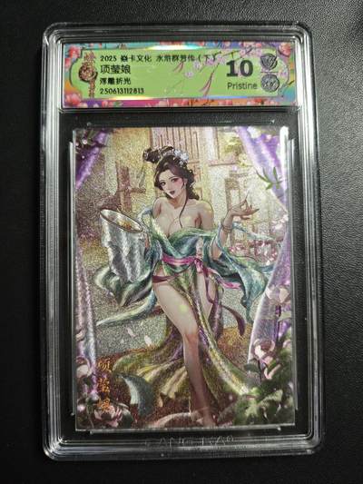 天玑星卡拍第171期《2.12周四截拍年前最后一场》持续收拍收评中 满赠卡需备注 - 焱卡文化 水浒群芳传(下) 项莹娘 浮雕折光 CCG10